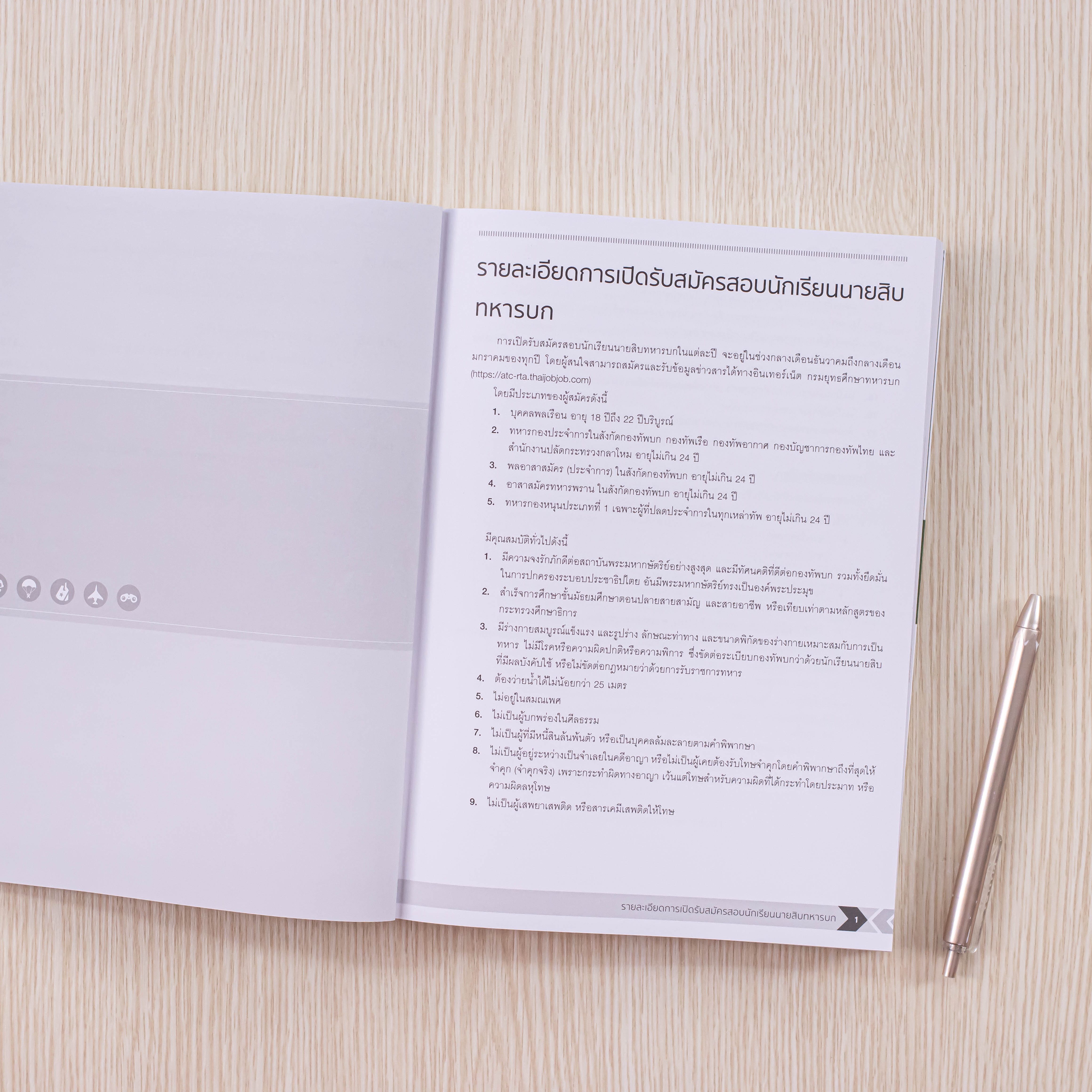 Infopress (อินโฟเพรส) หนังสือ พิชิตสอบเข้า นักเรียนนายสิบทหารบก ฉบับสอบได้จริง 2nd Edition - 10098
