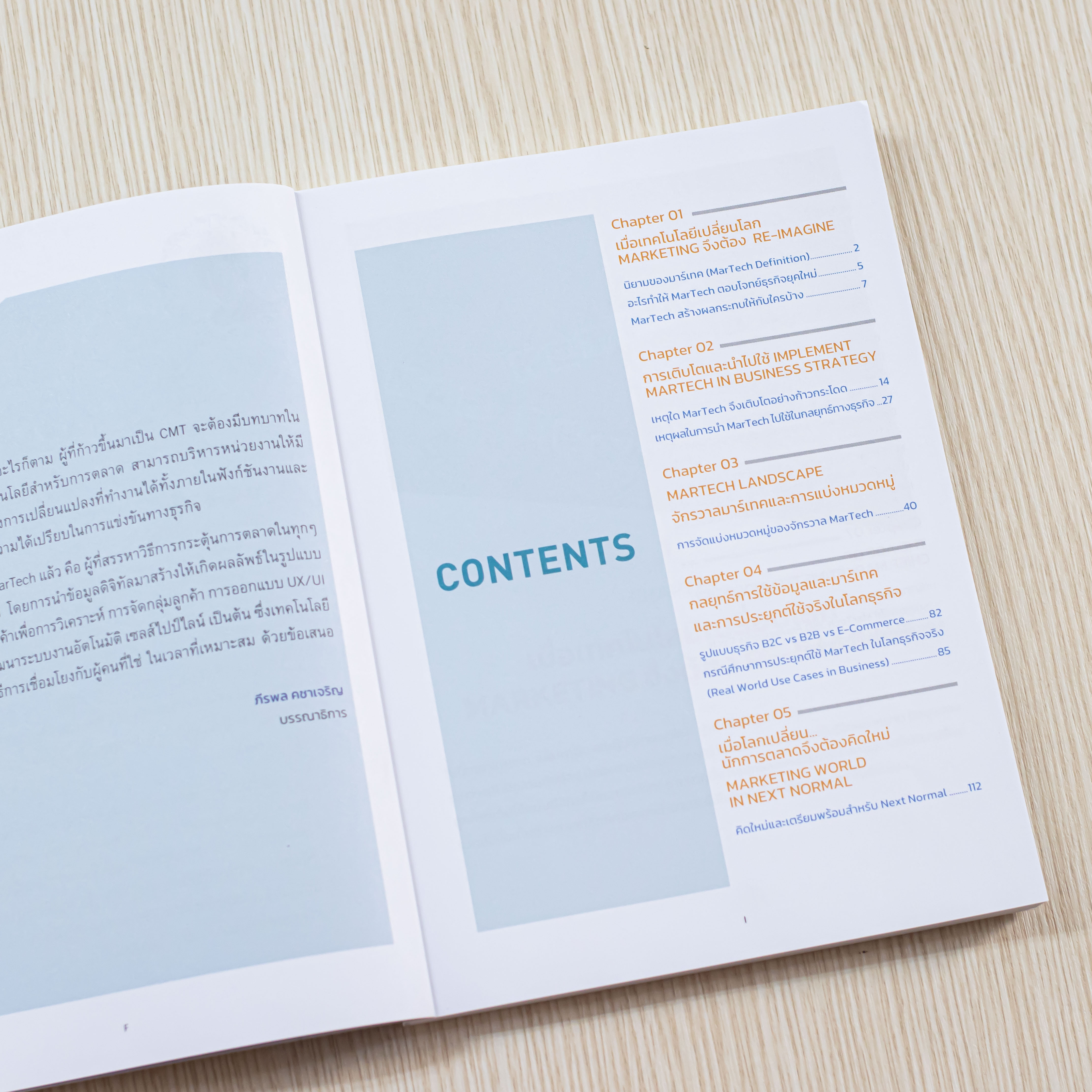 Infopress (อินโฟเพรส) หนังสือ The Age of Chief Marketing Technologist 2022 CMT ผู้นำการตลาดพลิกโลก - 73070