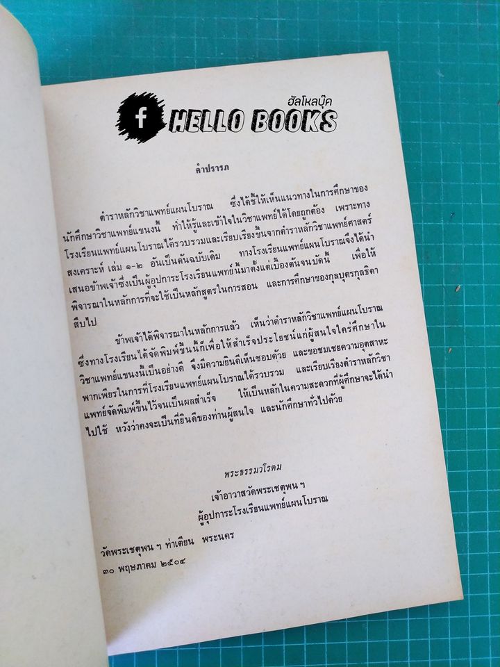 แพทยศาสตร์สงเคราะห์ เล่ม ๑ - ๓