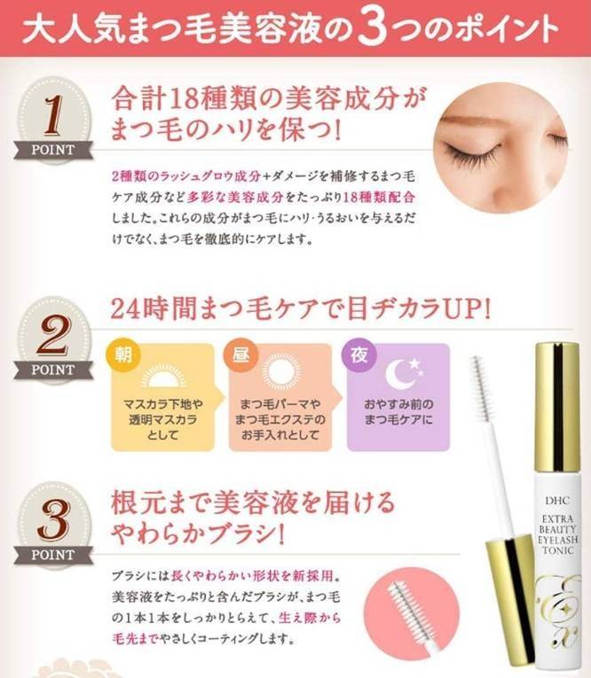 โทนิคบำรุงขนตาสูตรพรีเมี่ยม DHC extra beauty eyelash Tonic 5 ml