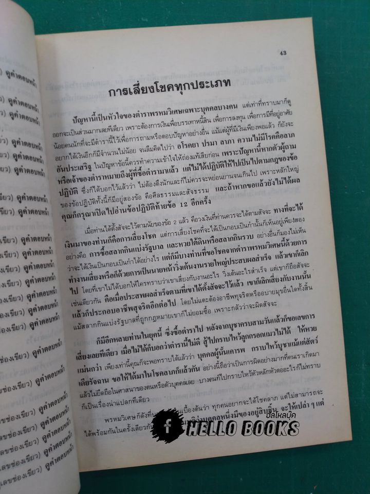 พรหมวิเศษ ฉบับสมบูรณ์ (มีเข็ม)