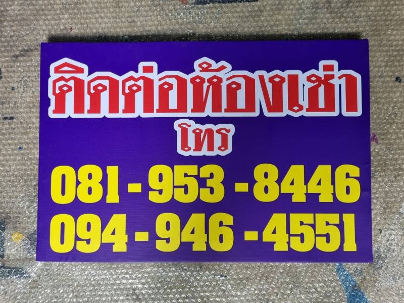 #ป้ายไวนิล #ป้ายโฆษณา #ป้ายติดหน้าร้าน