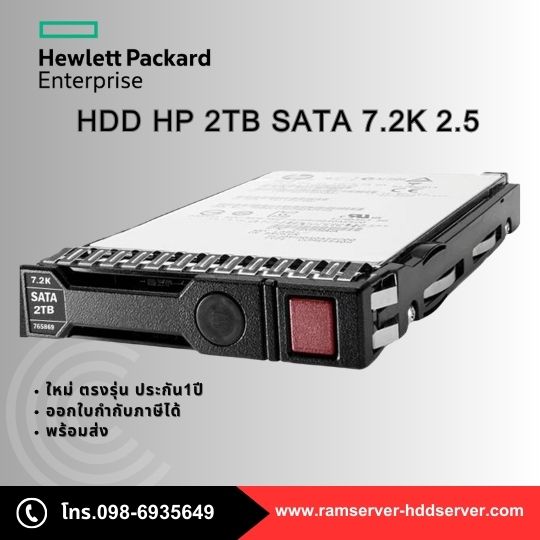 Harddisk Server HP 2TB 6Gbps 7.2K SATA 2.5" ของแท้ สินค้าใหม่ ประกัน1ปี ราคาพิเศษ สำหรับ HP DL360p G8
