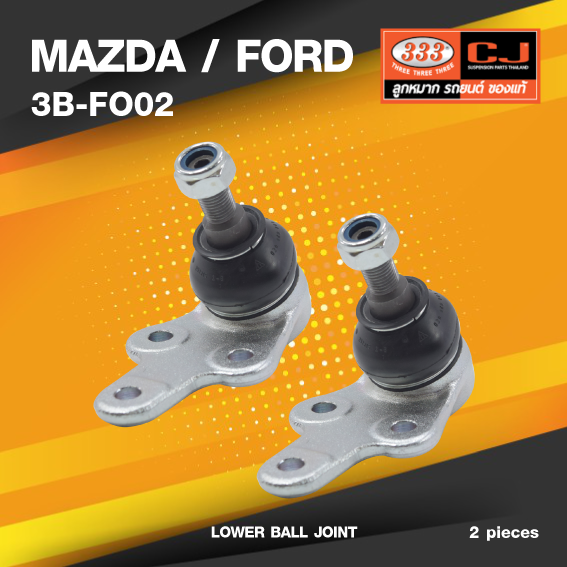 (ประกัน 6 เดือน) ลูกหมากปีกนกล่าง MAZDA / FORD FOCUS เครื่อง 1.6 / 2.0 ปี 2004-On มาสด้า / ฟอร์ด โฟกัส / 3B-FO02 / ยี่ห้อ 333 (1คู่ 2 ตัว) LOWER BALL JOINT