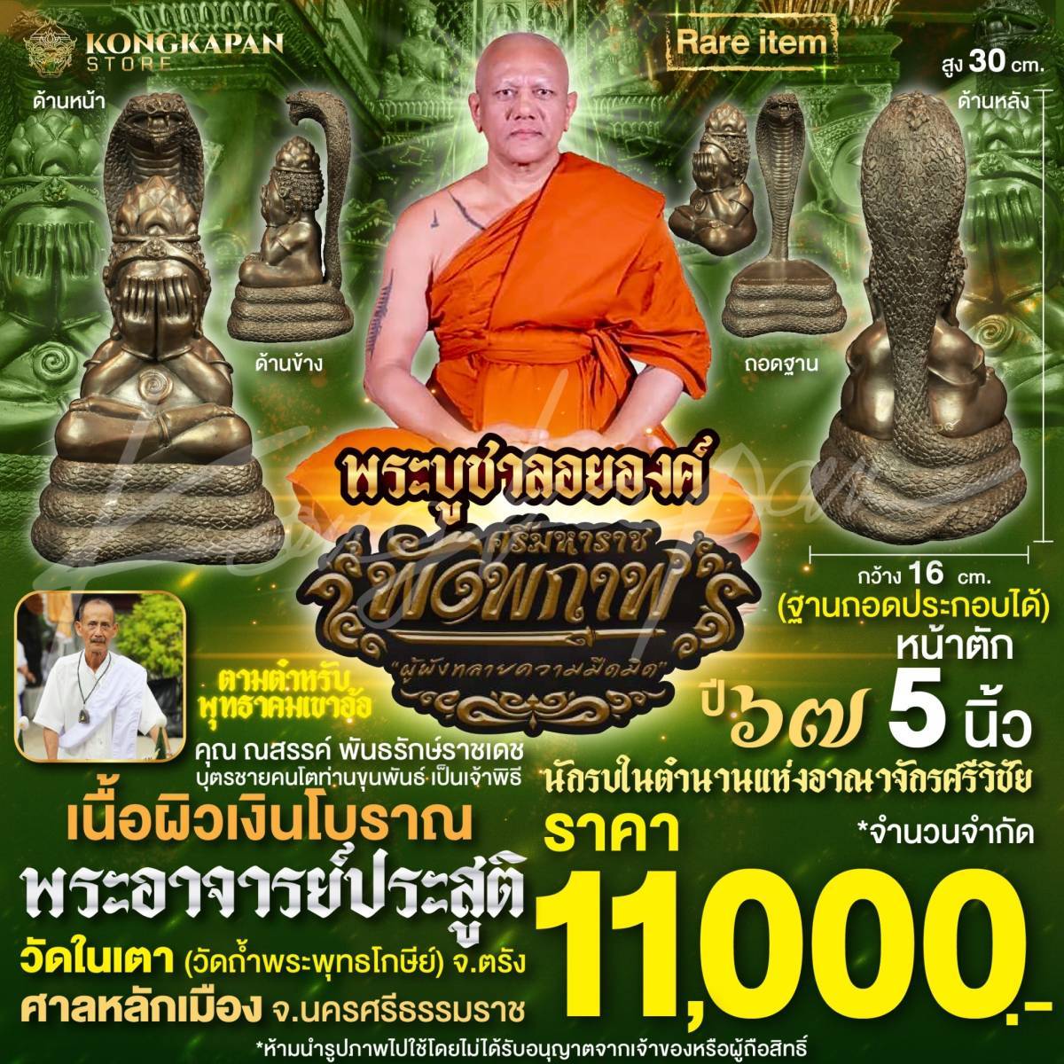 พระบูชาลอยองค์ปิดตาพังพระกาฬ รุ่นศรีมหาราชพังพระกาฬ เนื้อผิวเงินโบราณ ฝังตะกรุดใต้ฐานปี67