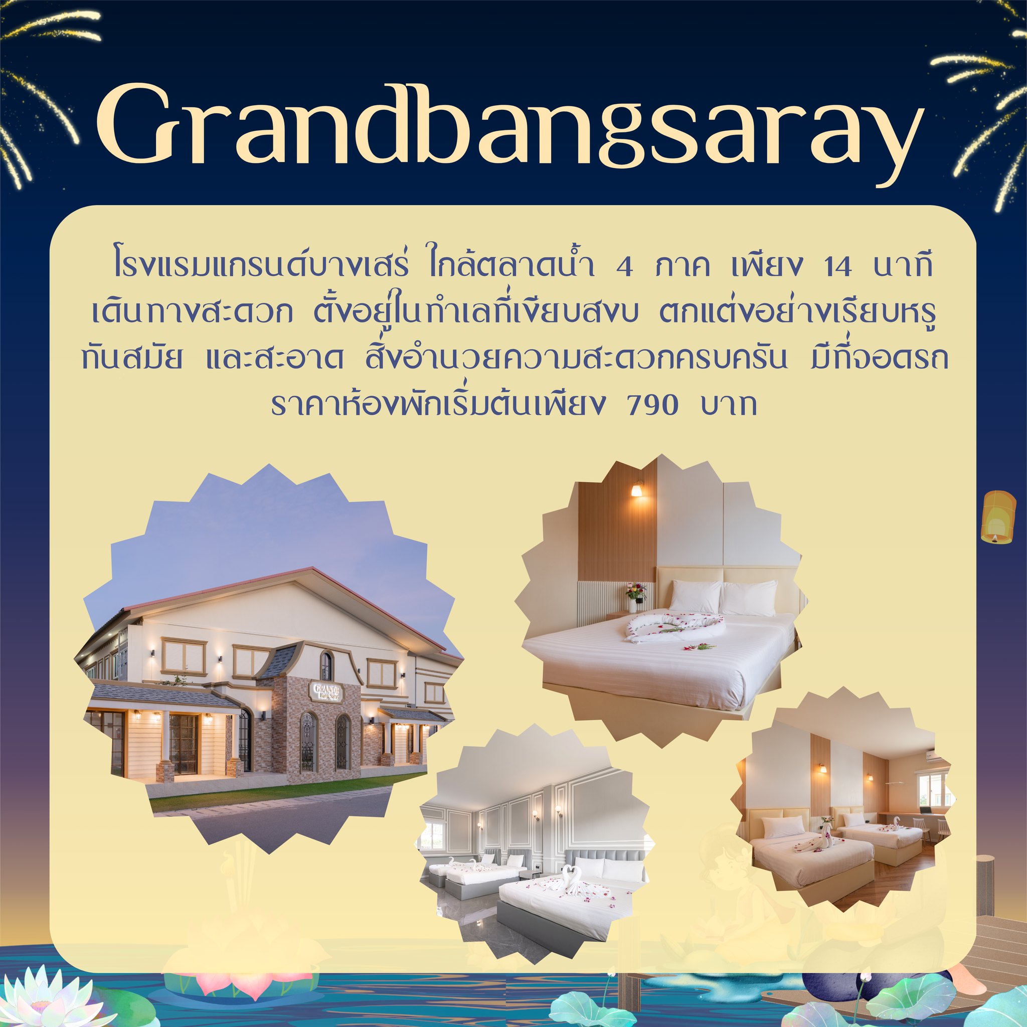 ห้องพักรายวันใกล้งานลอยกะทงพัทยา