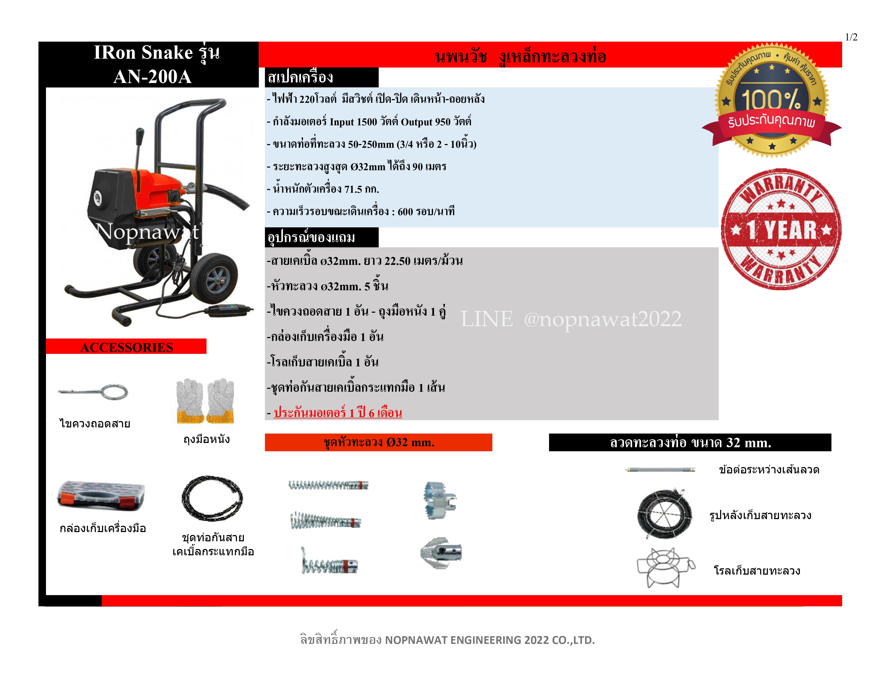 เครื่องทะลวงท่องูเหล็ก IRON SNAKE รุ่น AN-200A งูเหล็กทะลวงท่อ เครื่องล้างท่อไฟฟ้า