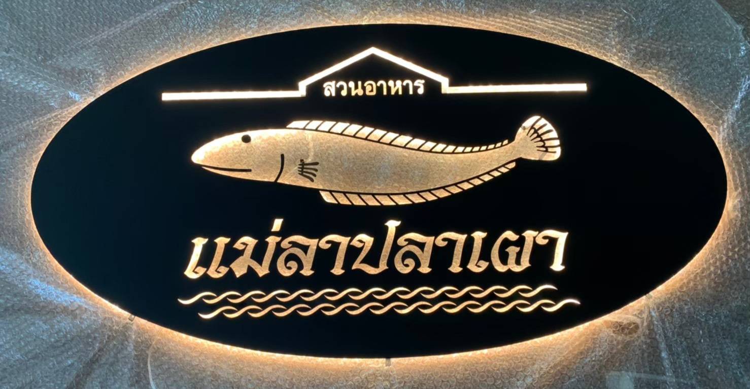 #ป้ายอักษรไฟออกหลัง #โลโก้ซิงค์ทำสีไฟออกหลัง