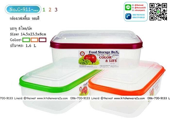 P11161 กล่องเวฟเหลี่ยม เอนกประสงค์ (14 x 23 x 8 cm) No.911 (ราคาส่งต่อ 1 โหล: 210 บาท)