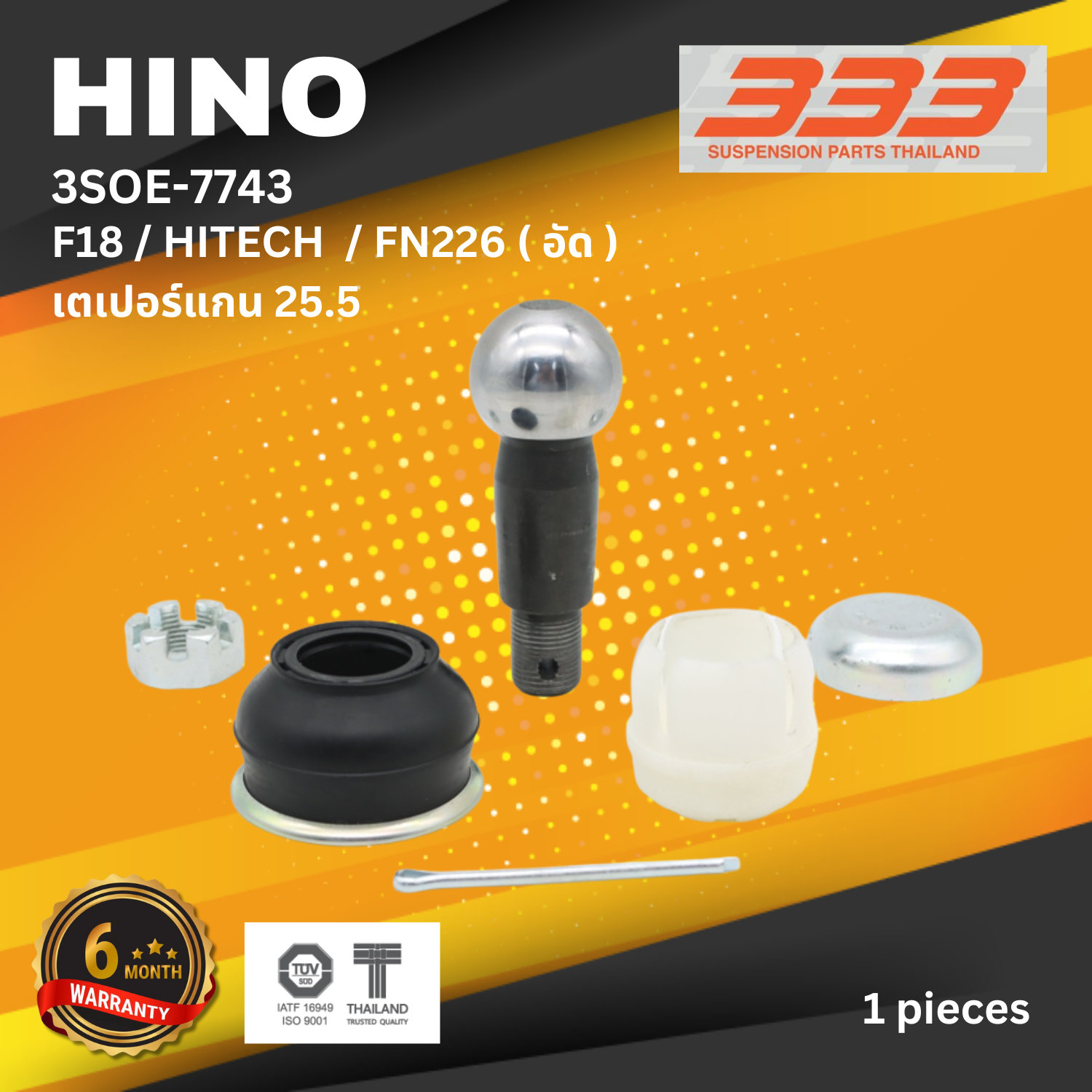 ชุดซ่อม ลูกหมาก คันชัก HINO HINO F18 , HITECH , FN226 ( อัด ) ฮีโน่ ไฮเทค ขนาด เตเปอร์แกน 25.5 มิล เบอร์ แท้ 45412-1401 / 3SOE - 7743 ยี่ห้อ 333 (ประกัน 6 เดือน)