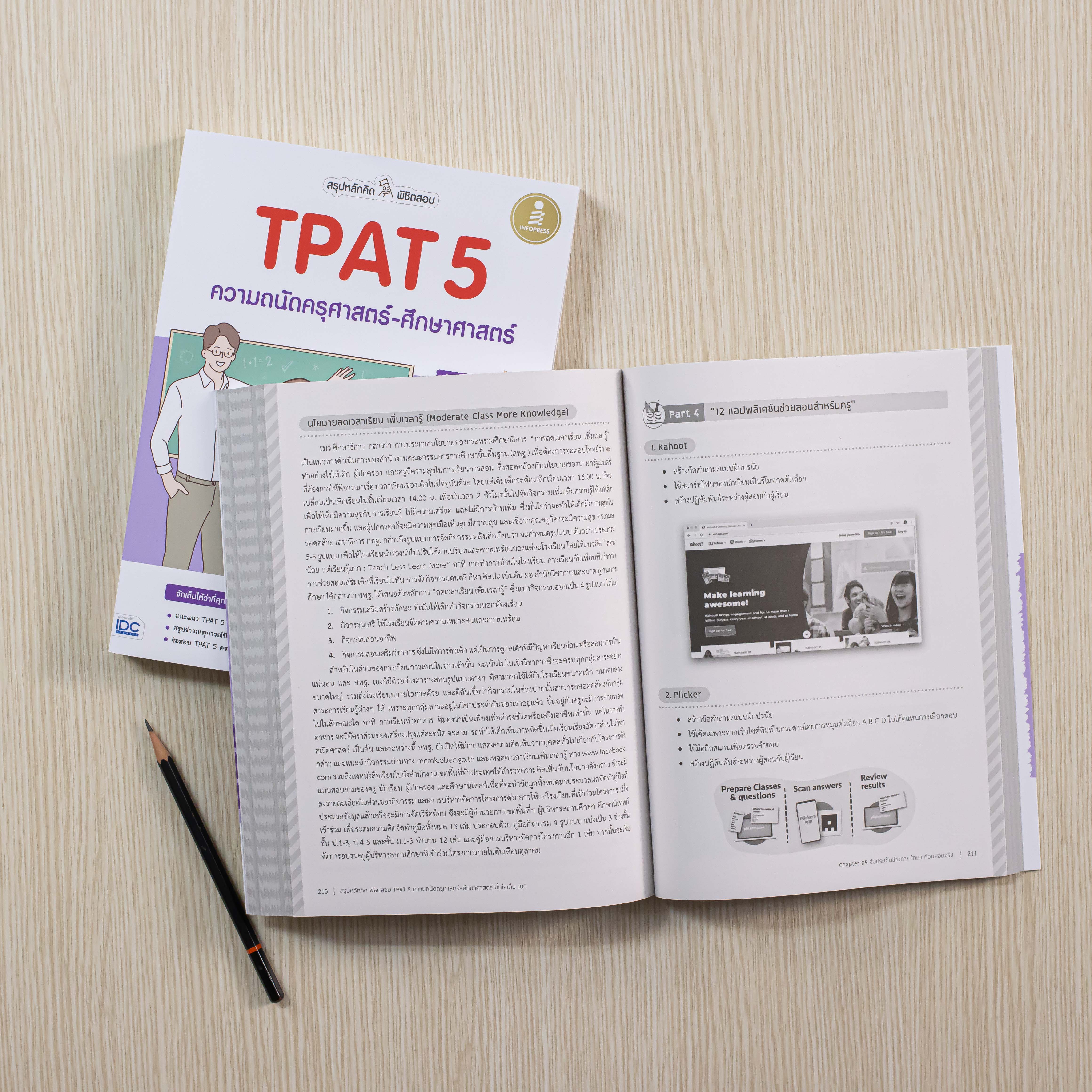 Infopress (อินโฟเพรส) สรุปหลักคิด พิชิตสอบ TPAT5 ความถนัดครุศาสตร์-ศึกษาศาสตร์ มั่นใจเต็ม 100 - 73490