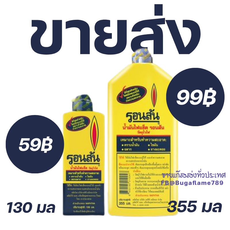 น้ำมันรอนสัน ขวดเล็ก 130 มล.