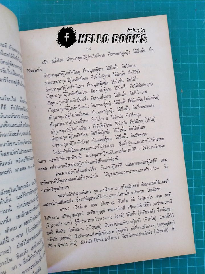 แพทยศาสตร์สงเคราะห์ เล่ม ๑ - ๓