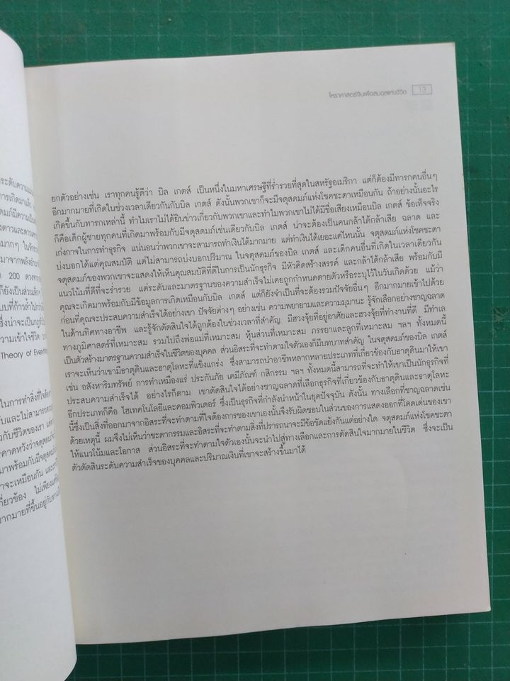 โหราศาสตร์จีน เพื่อสมดุลแห่งชีวิต