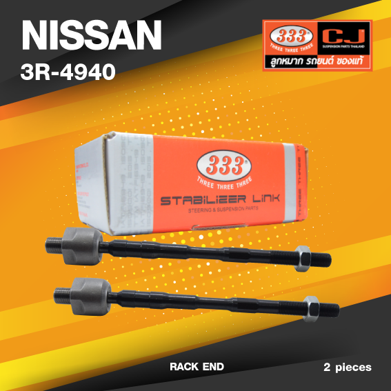 (ประกัน 6 เดือน) ลูกหมากแร๊คซ์ NISSAN TEANA J31 ปี 2003-On นิสสัน เทียน่า / 3R-4940 / SIZE 16.10 / 14.15 / 250mm. / ยี่ห้อ 333 (1คู่ 2 ตัว) RACK END (ซ้าย / ขวา)