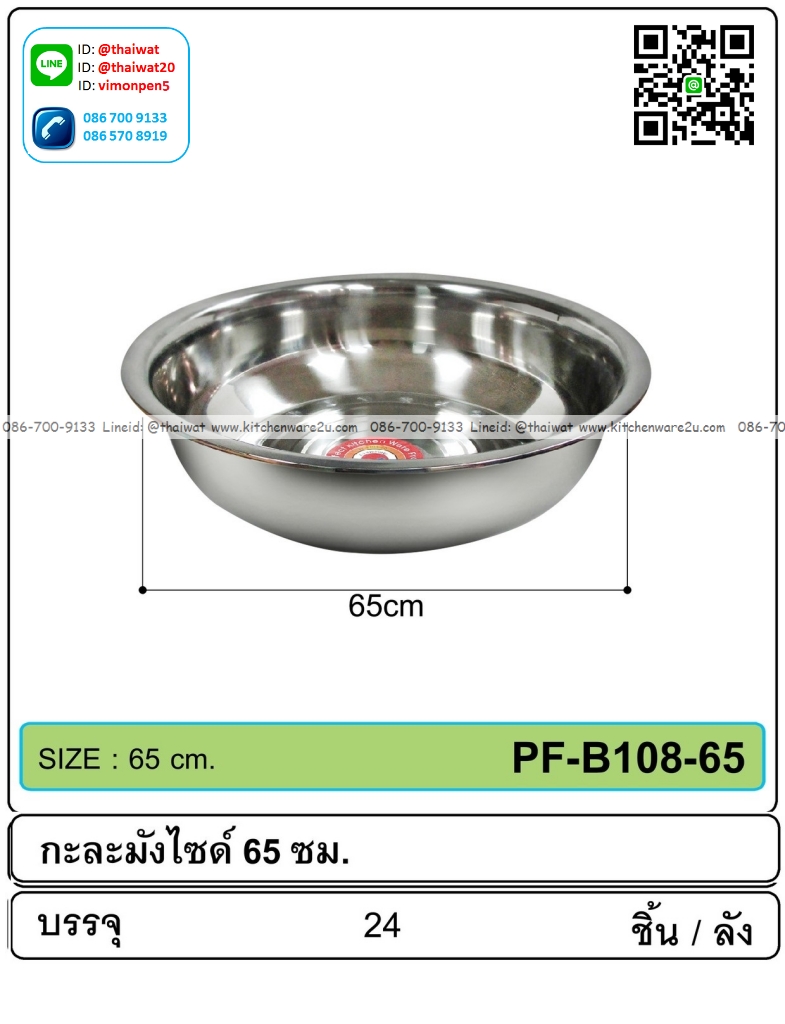 P13617 กะละมังสแตนเลส ขนาด 65 ซม. รุ่นประหยัด ขายยกลัง (ราคาขายส่งต่อ 1 ลัง: 24 ใบ:เฉลี่ย 130 บต่อใบ)