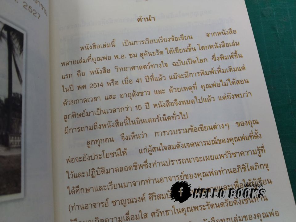 วิทยาศาสตร์ทางใจ, แพทย์ ๓ แผน, วิธีฝึกสมาธิและใช้พลังจิต