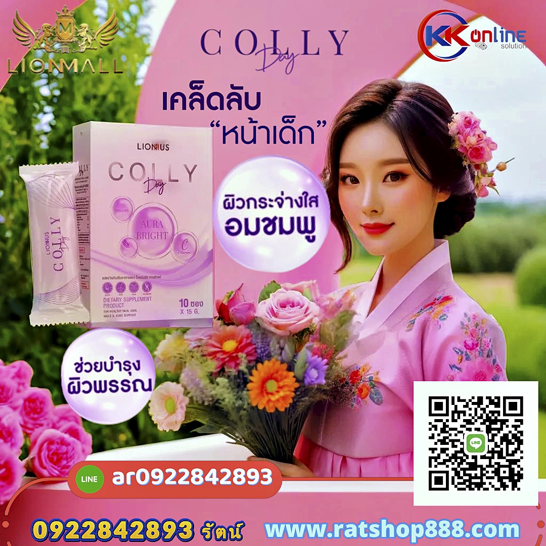 เคล็ดลับหน้าเด็กง่าย ๆ ด้วย 'Colly Day เทโลเมียร์' 💜 ช่วยชะลอความชรา บำรุงผิวให้สุขภาพดี ผิวขาวกระจ่างใสอมชมพู