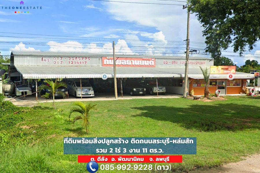 🏬🚗 ขายที่ดิน “หน้ากว้าง 55 ม.” ติดถนนสระบุรี–หล่มสัก (ทางหลวงหมายเลข 21) กม.31 — ต.ดีลัง อ.พัฒนานิคม จ.ลพบุรี | 5,000,000 บาท