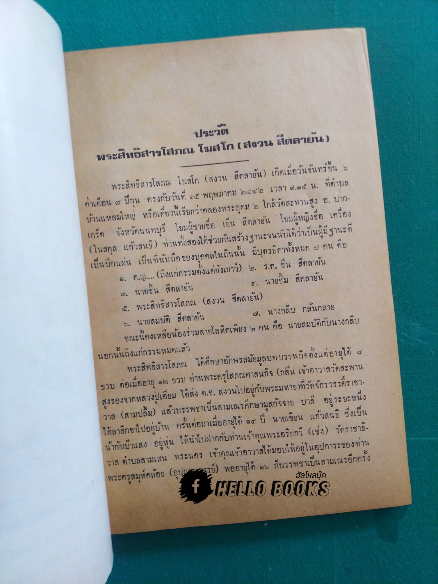 โหราศาสตร์ เบื้องต้น และการใช้ฤกษ์