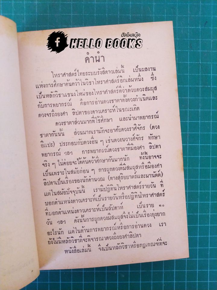 โหราศาสตร์ไทย ระบบรังสีดาว