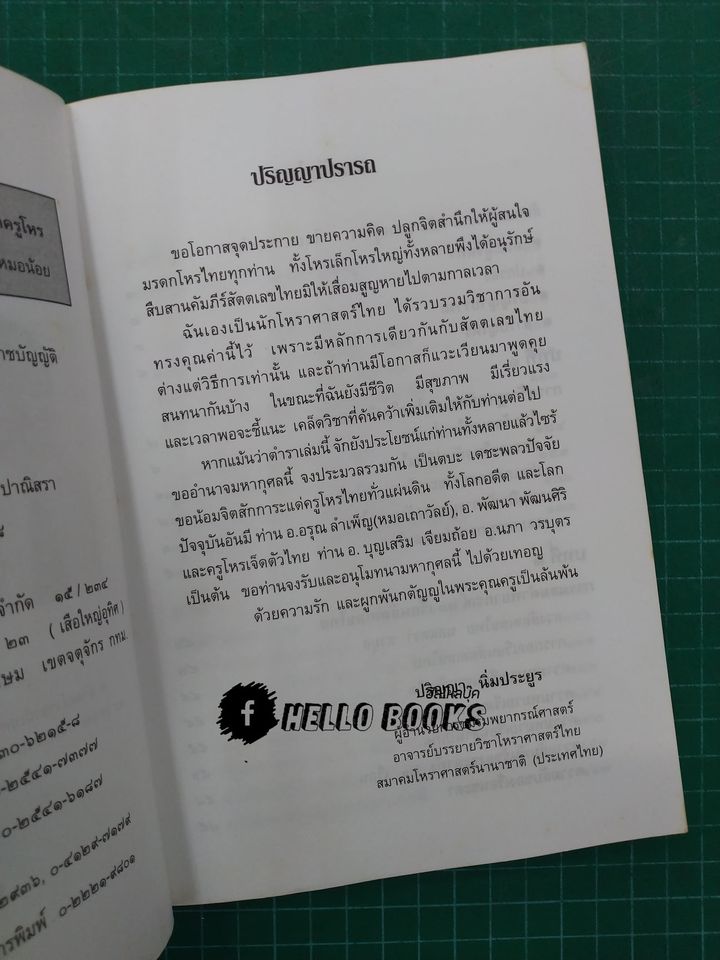 สัตตเลขไทย ๑-๒