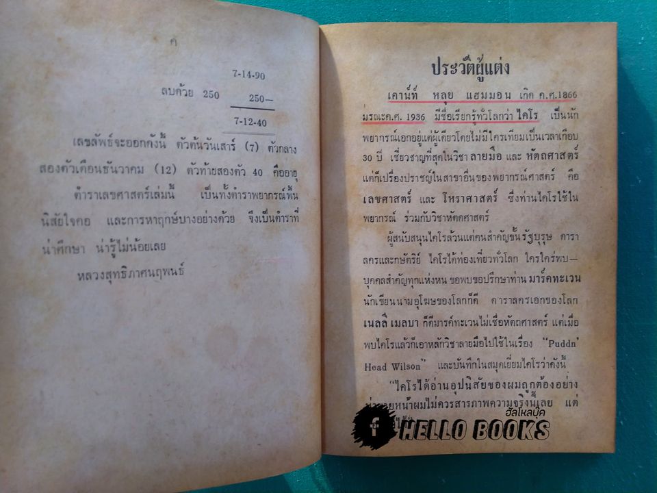 เลขโชค ของไคโร