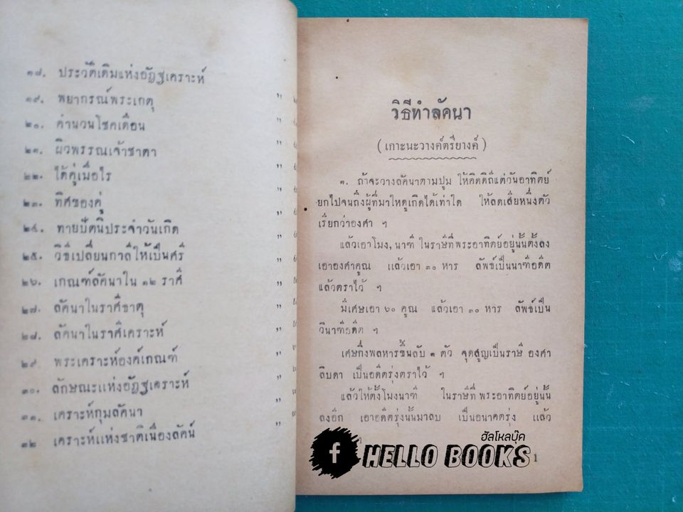 หัวใจโหราศาสตร์