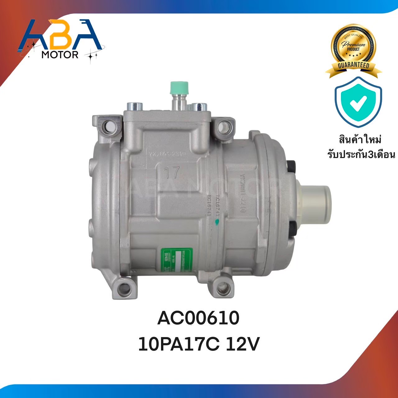 คอมแอร์AC00610 10PA17C 12V Denso (สินค้าใหม่จากโรงงาน)