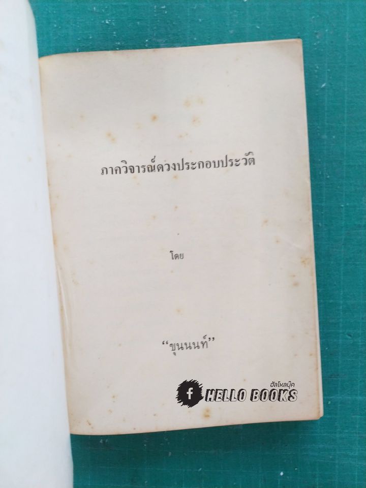 จักรวาลโหร