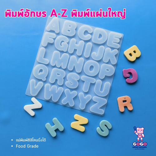 พิมพ์อักษร A-Z ตัวพิมพ์ใหญ่ พิมพ์ซิลิโคน พิมพ์วุ้น พิมสบู่