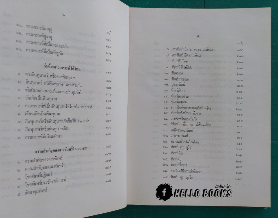 โหราศาสตร์ไทยเดิม