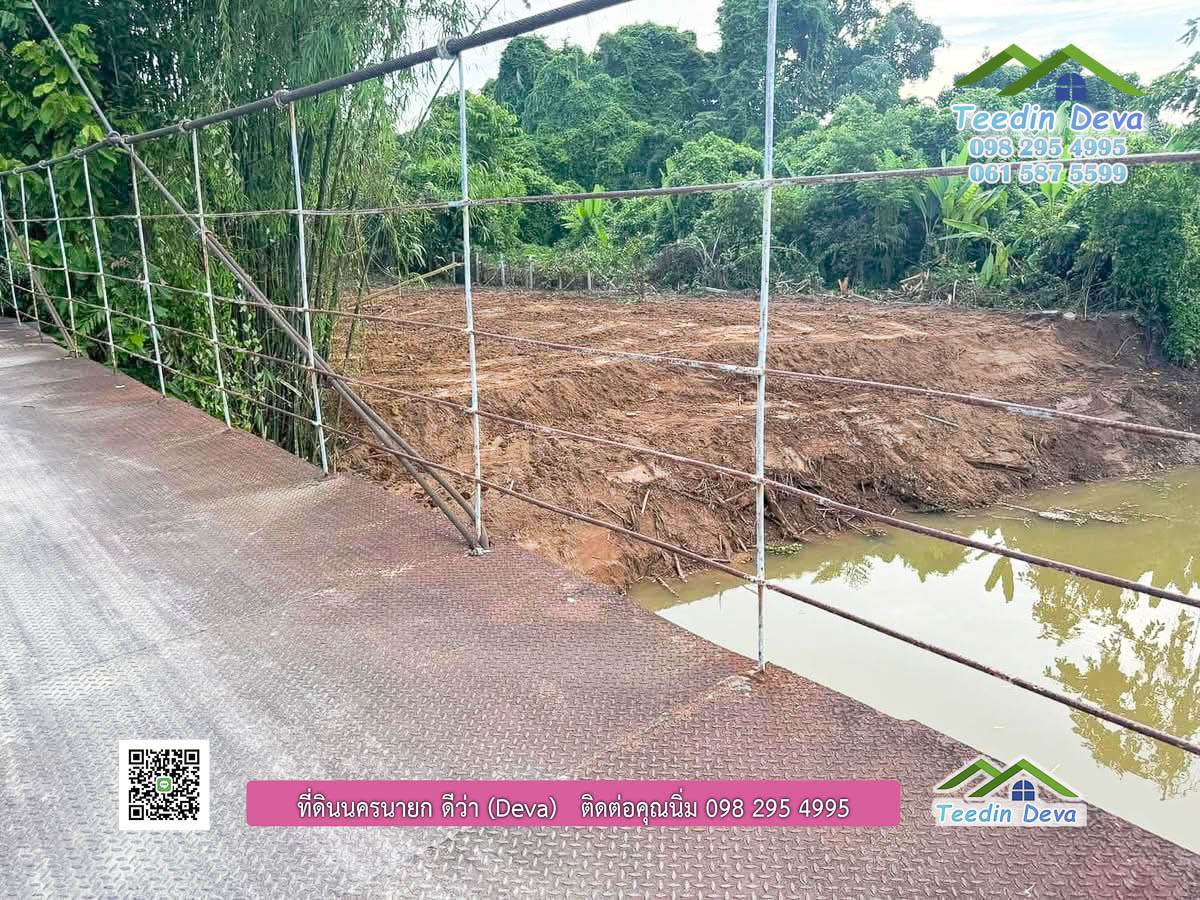 ที่ดินนครนายก ติดแม่น้ำ ที่ดินสวย ทำเลดี เหมาะกับสร้างบ้านสวนริมน้ำ เนื้อที่ 1 ไร่ 3 งาน 22 ตารางวา ต.ศรีนาวา อ.เมือง จ.นครนายก