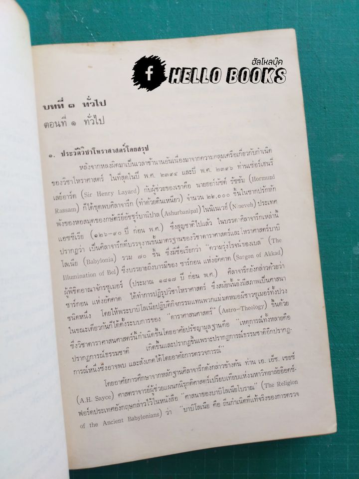 คัมภีร์สูตรพระเคราะห์สนธิ