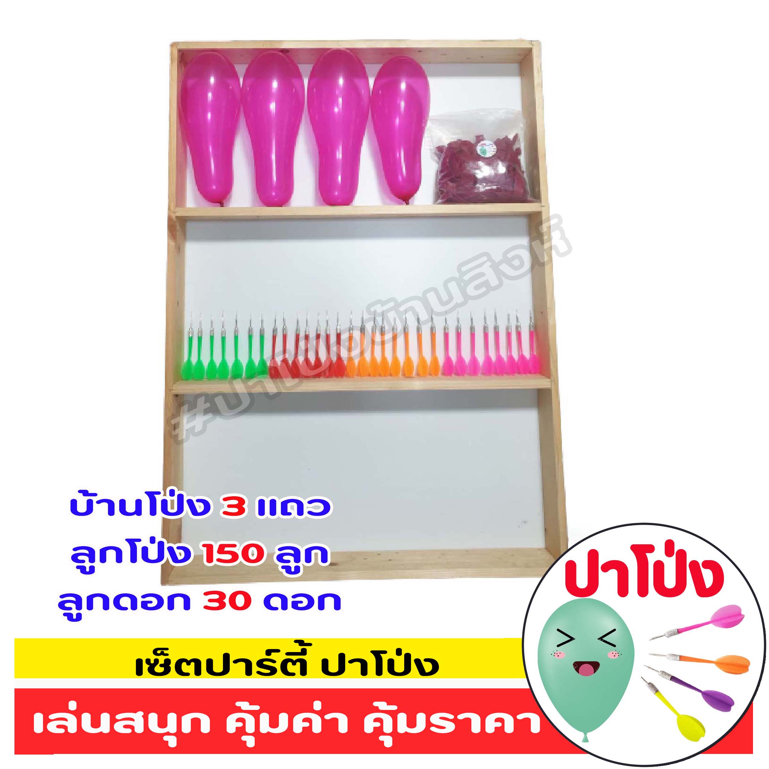 ปาร์ตี้ปาโป่ง จัดกิจกรรม จัดงานอีเว้นท์