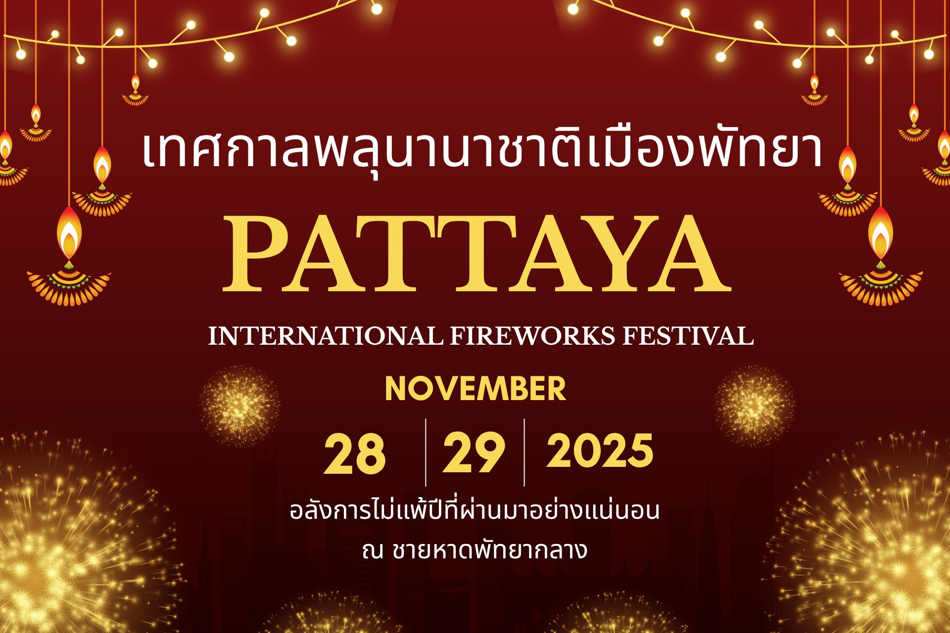 ที่พักใกล้พัทยากลาง