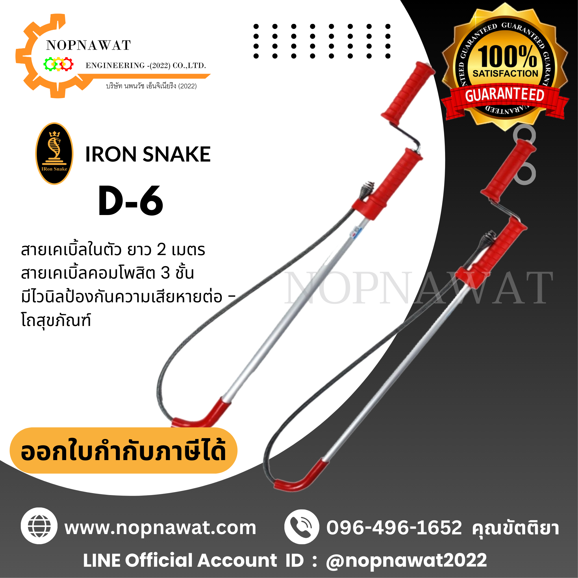ไม้ทะลวงท่อมือหมุน IRON SNAKE รุ่น D-6 ทะลวงท่อ