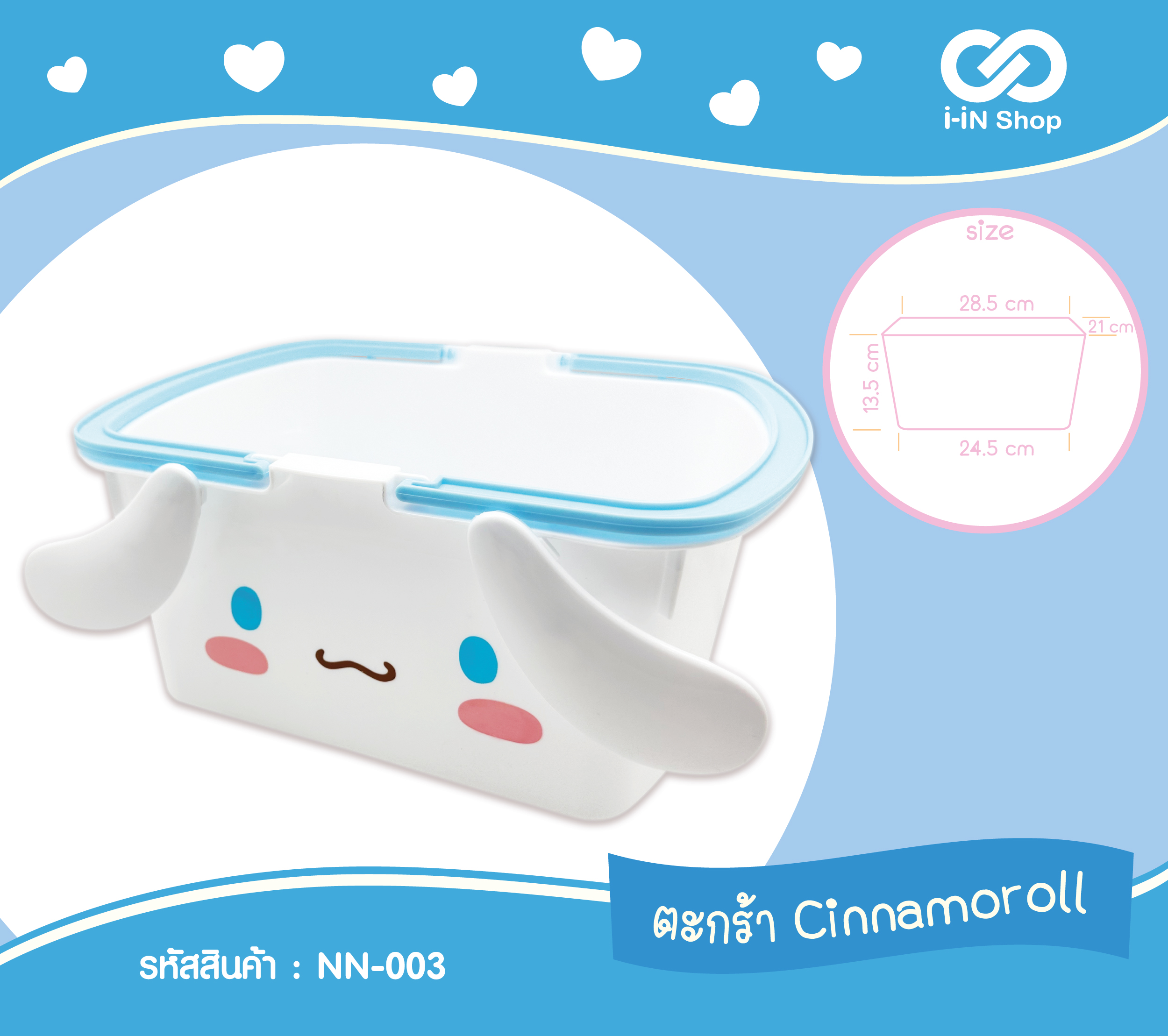ตะกร้าหน้า Cinnamon NN-003 แพ็คละ 240 บาท/3ชิ้น (ชิ้นละ 80 บาท)