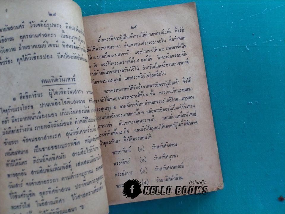 พรหมชาติ (ฉบับพิศดาร)