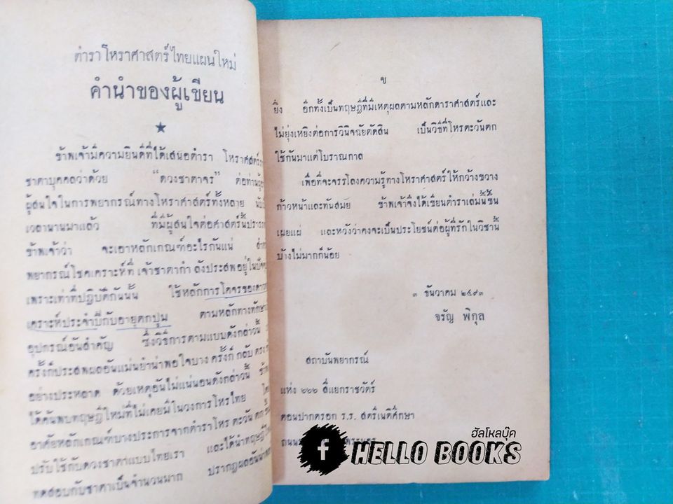 ดวงชาตาจรบุคคล