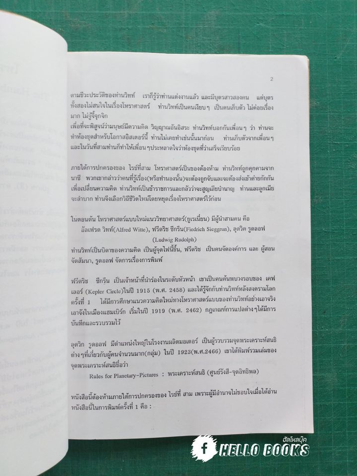 แนะนำสำนักโหราศาสตร์ยูเรเนี่ยน