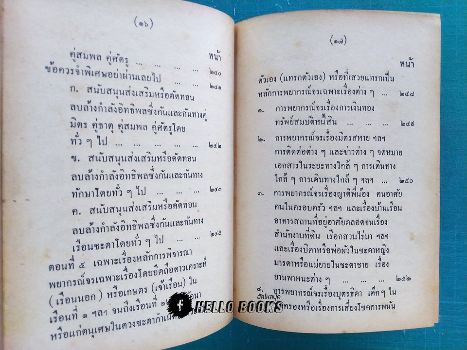 คู่มือโหรพิเศษ ภาค ๓