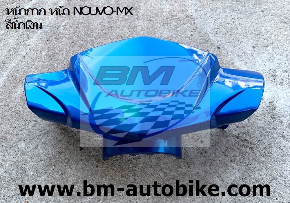 หน้ากากหน้า NOUV-MX น้ำเงิน 775 NCA 1 กก.