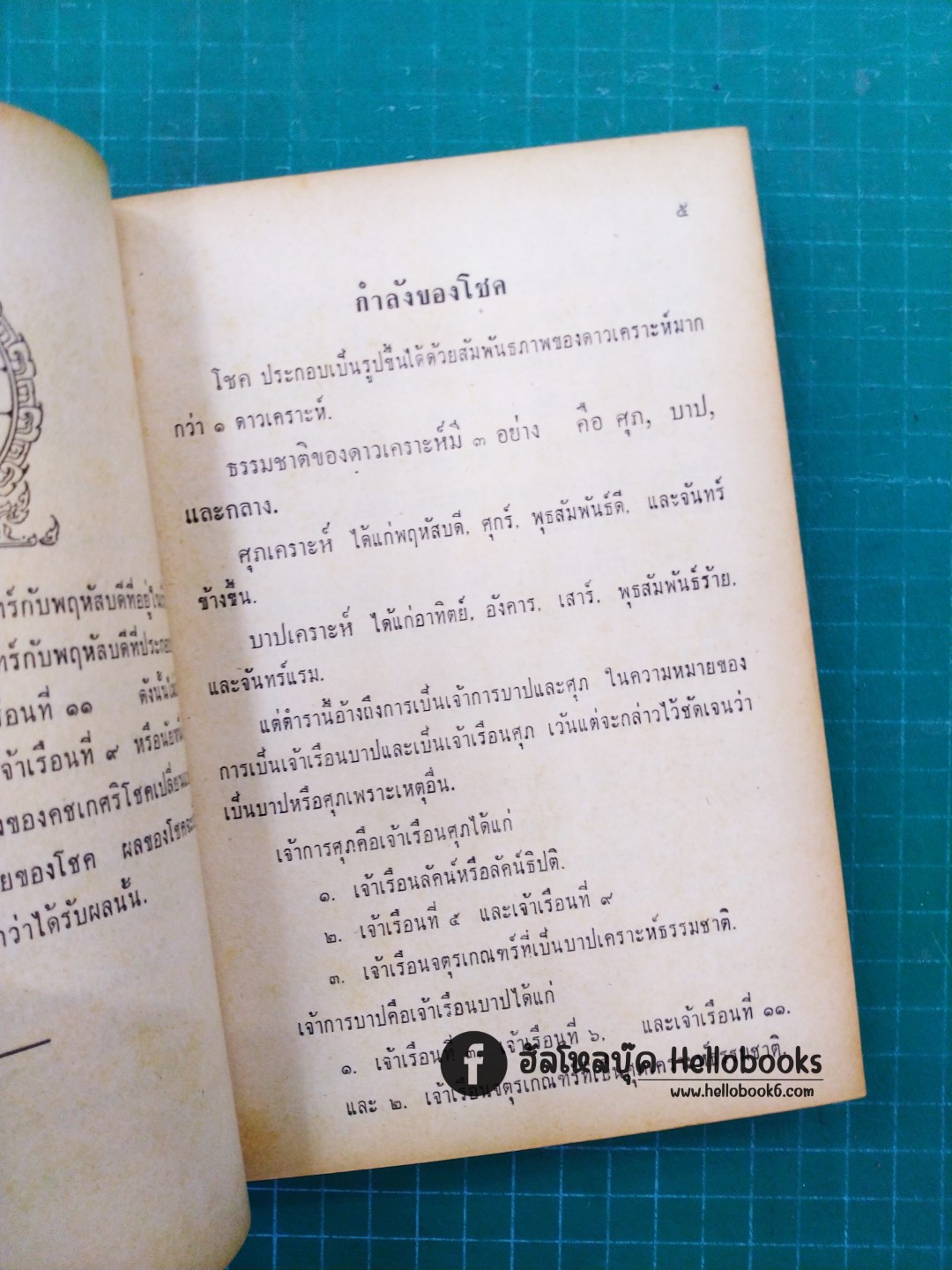 คัมภีร์ไตรศตโชคมัญชริ (สามร้อยโชคสำคัญ)