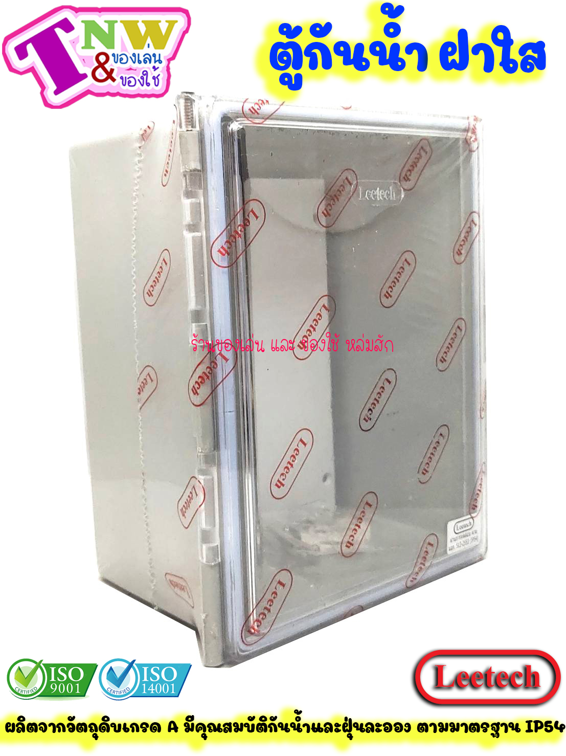 Leetech ตู้กันน้ำ ตู้พลาสติกกันน้ำ ฝาใส ขนาด 6 x 8 นิ้ว สีเทา รุ่น CT 608 G