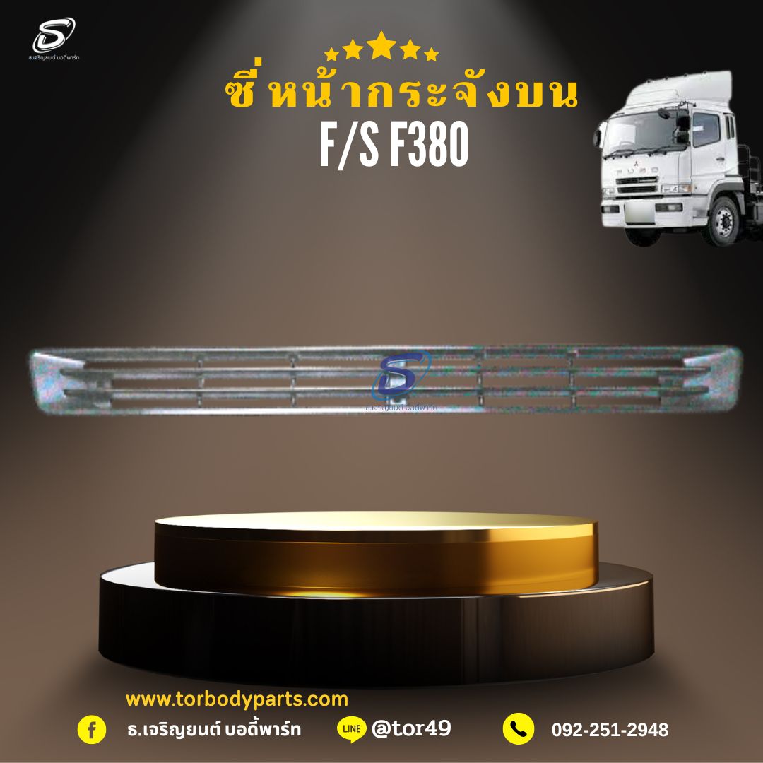 ซี่หน้ากระจังบน MITSUBISHI FUSO F380 มิตซู รถบรรทุก อะไหล่รถบรรทุก อะไหล่แต่งรถบรรทุก