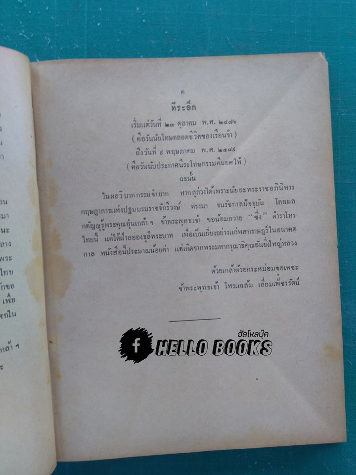 เคล็ดลับโหราศาสตร์ ฉบับพิศดาร