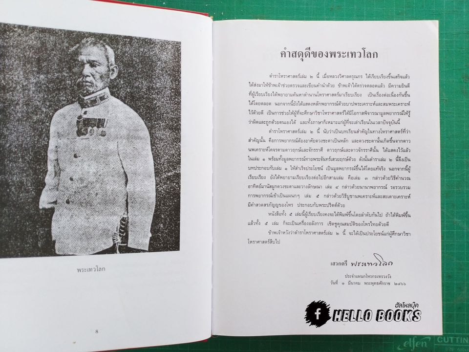 คัมภีรโหราศาสตร์ไทยมาตรฐาน ฉบับสมบูรณ์