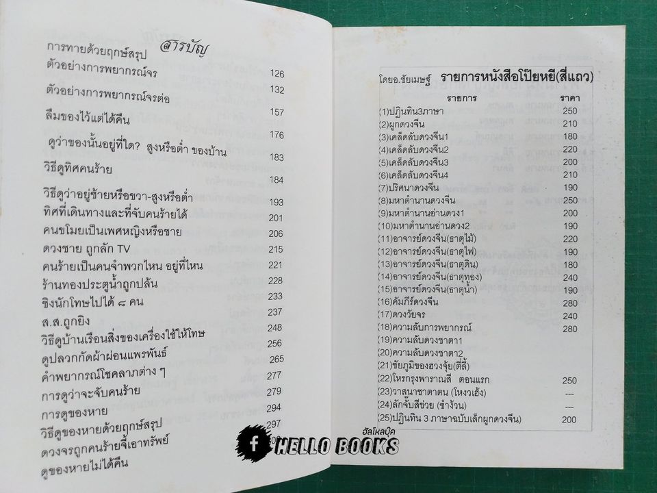 มาตรฐานโหรไทย โหรกรุงพาราณสี เล่ม ๑ - ๓