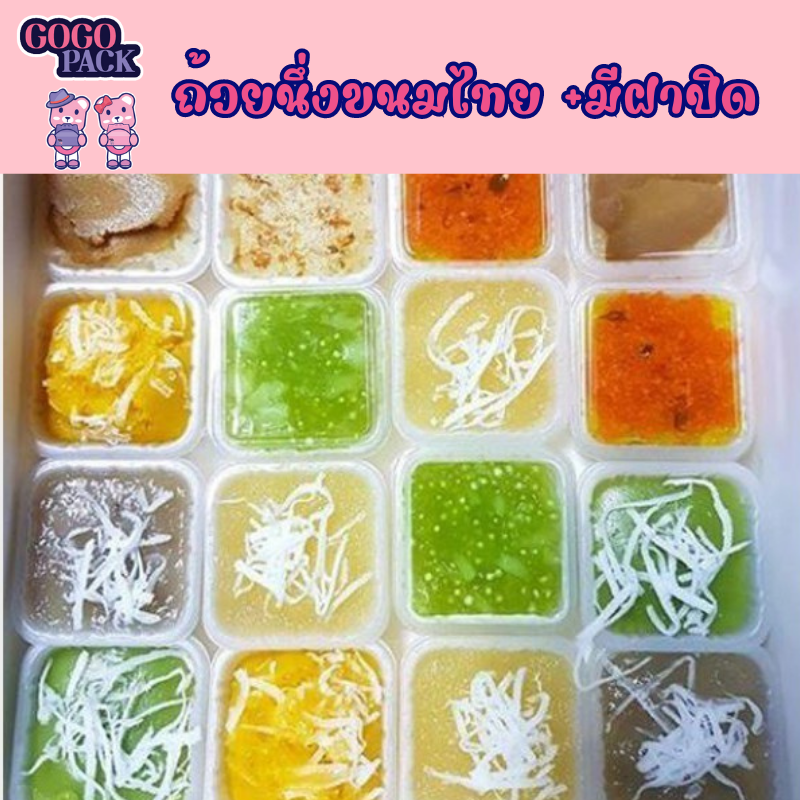 ถ้วยนึ่งเล็กขนมไทย+ฝาปิด แพ็ค 100 ใบ